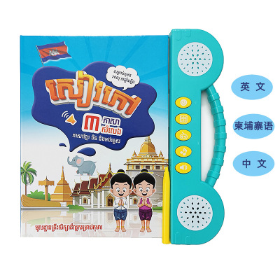 Cross-Border New Arrival Cambodia English Chinese Point Reading Machine Children's Early Education Audio Book Intelligent Toy E-book