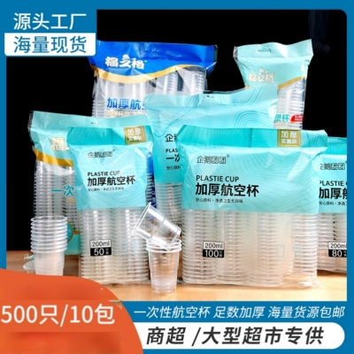 Disposable Aviation Cup Thickened Transparent Plastic Cup Hot Drink Cup Disposable Cup Household Water Cup Wholesale