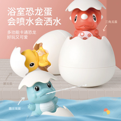 Baby Bath Toys Little Yellow Duck Rain Water Spray Egg Baby Child Bathroom Water Playing Shower Boy Girl Dinosaur Egg