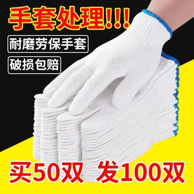 Cotton Gloves Wear-Resistant Labor Protection Construction Site Durable Work Non-Slip Men's and Women's White Cotton Thickened Cotton Factory Wholesale Wholesale