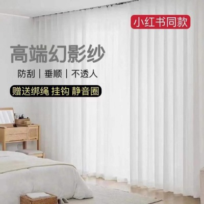 Phantom Yarn Thickened Light Transmission Nontransparent Bedroom and Household Living Room Balcony Curtain Mesh Curtains Anti-Snagging Wear-Resistant Mesh Curtains