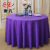 Wedding Hotel Tablecloth Restaurant Restaurant Stall Tablecloth Table Skirt round Type Round Table Tablecloth Double Crocheted Double Layer Single Layer