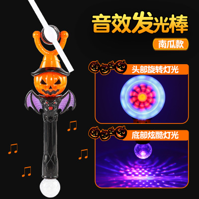 Cross-Border Halloween Music Windmill Flash Pumpkin Windmill Stick Colorful Rotating Glow Stick Toy Novelty Toy