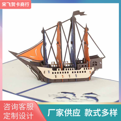 Creative Teacher's Day Blessing Gift Laser Hollow Greeting Card Large Ship Sailing Sail Sail 3D Stereoscopic Greeting Cards