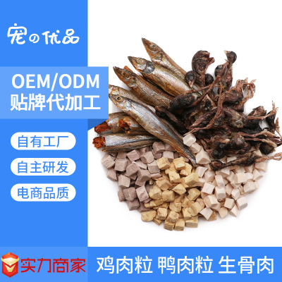 Pet Freeze-Dried Chicken Grain Fat Hair Chin Original Cut Freeze-Dried Wholesale Cat Snacks Quail Spring Fish Chicken Breast Quail