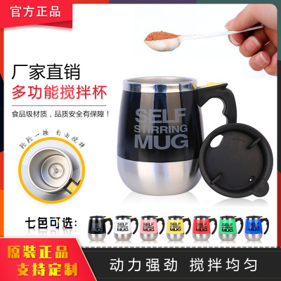 Same Style Lazy Electric Stirring Cup Creative Big Belly European Style Stainless Steel Liner Coffee Stirring Cup