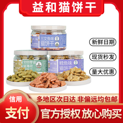 In Stock Wholesale Yihe Cat Mint Multi-Flavor Snack Biscuit Molar Tooth Cleaning Depilation Ball Digestive Aid Biscuit