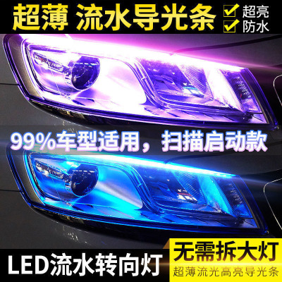 Car Led Ultra-Thin Daytime Running Lamp Start Scanning Two-Color Water Belt Steering 60cm45cm Light Guide Decorative Light Bar