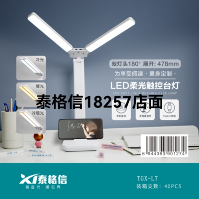 Taigexin Led Lithium Battery Soft Light Touch Lamp TGX-L7