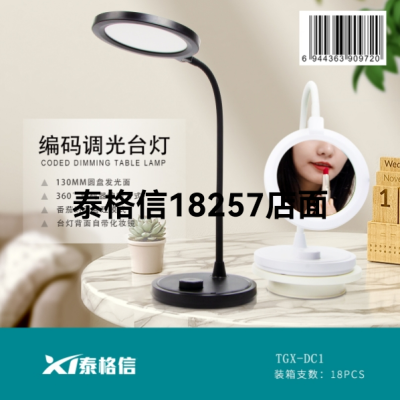 Tagexin Coded Dimming Table Lamp with Cosmetic Mirror TGX-DC1