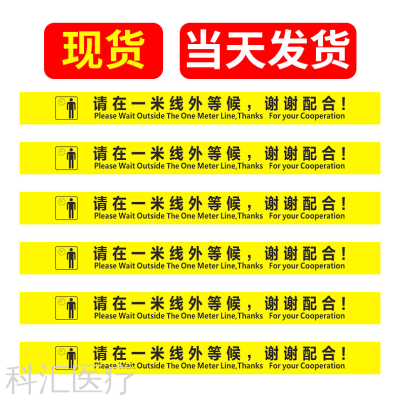 Epidemic Prevention and Control One-Meter Line Floor Vision 1 M Warning Line Shielded Wire Queuing Line Warning Label