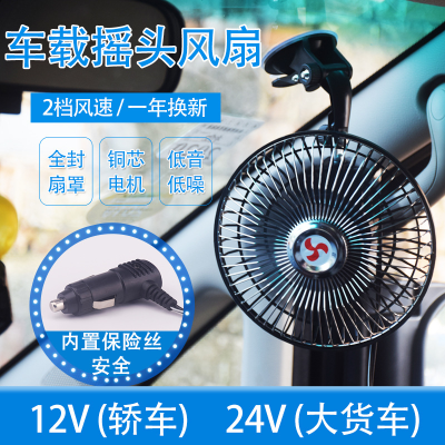 Car Fan Strong Wind Cooling Shaking Head Car Small Electric Fan