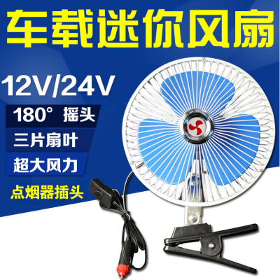 Car Mini Little Fan 8-Inch Semi-Closed Electric Fan Summer Cooling Cooling Fan 12V/24V