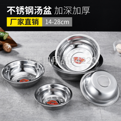 03/04B/04A Magnetic Soup Plate Deepening Thickening Small Soup Bowl Stainless Steel Basin Deep Basin Washing Basin