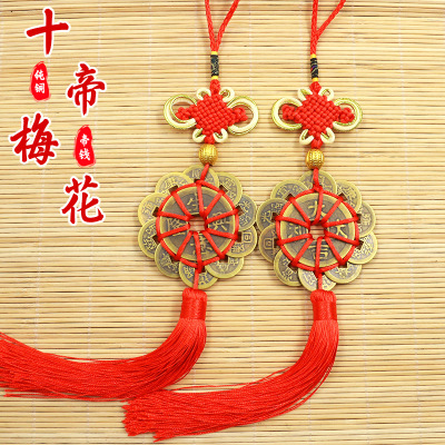 Pure Copper Ten Emperor Plum Blossom Boutique Golden Edge Knot Qing Dynasty Five Emperors' Coins Car Hanging Home Hanging Decoration Qing Dynasty Five Emperors' Coins Pendant Wholesale