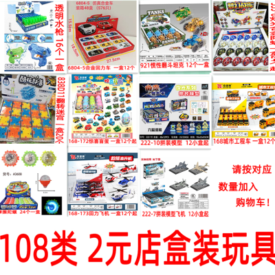 2 Yuan Store Boxed Toys a Single Variety of 24 from Educational Assembled Toys Stall Supply Friction Gyro
