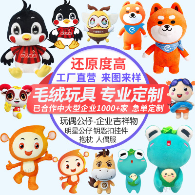 Plush Toy Customized Doll Small Batch Enterprise Mascot Printed Logo to Picture Customization as Request Doll Ragdoll