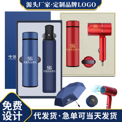 Teacher's Day Teacher Business Partner Gift Set Printed Logo Vacuum Cup Umbrella Hair Dryer Opening Ceremony