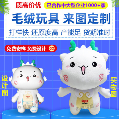 Customized Plush Toy Cotton Doll Enterprise Mascot Printed Logo To Figure Customization As Request Star Figurine Doll