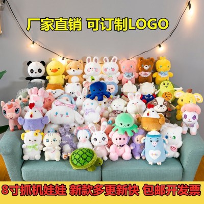 Factory Wholesale Eight-Inch Crane Machines Prize Claw Doll Plush Doll Set Foreign Trade New Wedding Pindi Push Printed Logo