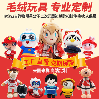 Plush Toy Customized Star Doll Doll Puppet Customized Corporate Mascot Cartoon Anime IP Image