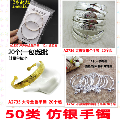 50 Types of Imitation Silver Bracelet Jewelry Yiwu Small Commodity Two Yuan Shop Ornament Stall Night Market Distribution