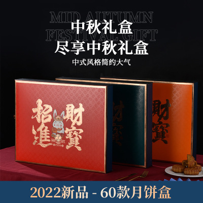 Exquisite Mid-Autumn Festival Moon Cake Gift Box Gift Box Spot Factory Direct Sales National Fashion Creative Gilding