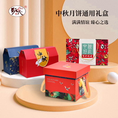 Festival Moon Cake Gift Box Empty Box High-Grade Tiandigai Dried Fruit Universal Portable Gift Box Packaging Box