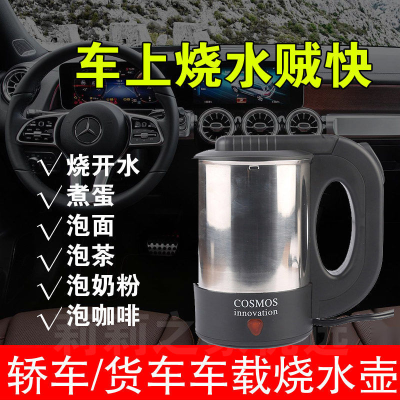 Car Kettle VV Size Car Truck Boiling Water Universal Kettle Car Heating Pot Stainless Steel