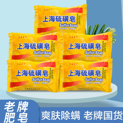 Sulfur Soap Face Soap Bath Shampoo Hand Washing Bath Sulfur Soap Oil Removing Ox Gallstone Soap Cleansing Cleansing Soap