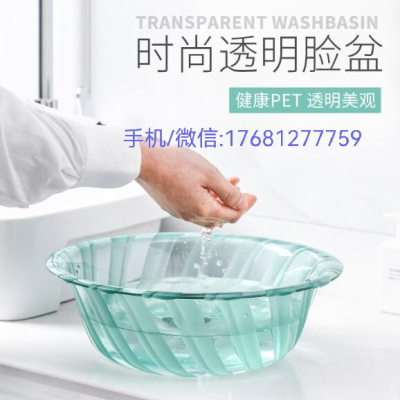 Factory Direct Sales New Fashion Transparent Pet Washbasin Simple Home Washbasin Wash Face Wash Feet Plastic Basin