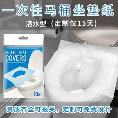 Disposable Toilet Mat Water Soluble Toilet Seat Paper Foreign Trade Anti-Fouling Bacteria Isolation 10 Pieces Disposable Toilet Seat Paper