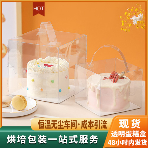 portable birthday transparent cake box 4-inch 5-inch bottom support 2-in-1 pet dessert mousse baking box