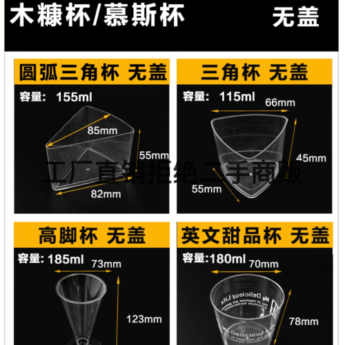 mousse dessert table cup disposable hard plastic wood bran pudding tiramisu double skin milk cake with lid