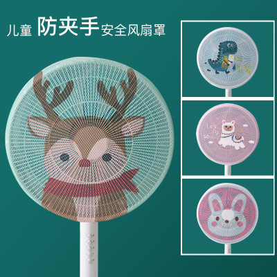 Children's Anti-Clamp Hand Fan Cover Household Floor Fan Protective Cover Cartoon Printed All-Inclusive Fan Mesh Cover