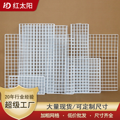 1 Red Sun Plastic Dipping Iron Net Wrought Iron Mesh Piece Wrought Iron Mesh Display Stand Mesh Piece White