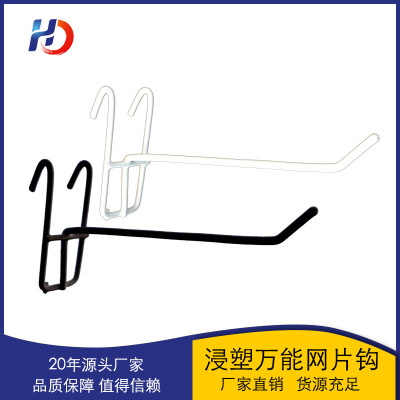 1 Factory in Stock Wholesale Mesh Plate Hook Ornament Hook Plastic Dipping Hook Supermarket Shelf Mesh Hook Barbed Wire Hook