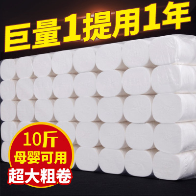 10 Jin Toilet Paper Household Bulk Roll Coreless Roll Paper Affordable Toilet Paper Tissue Wholesale Factory Direct Sales