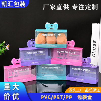 Cosmetic Egg PVC Transparent Packing Box Beauty PET Plastic Box False Eyelashes Pp Plastic Box Color Printing Makeup Anti-Scratch Box