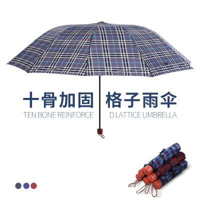Umbrella Oversized Plaid Umbrella Wholesale Ten-Bone Reinforced Foldable and Portable Rain and Rain Dual-Use Three-Fold Business Umbrella
