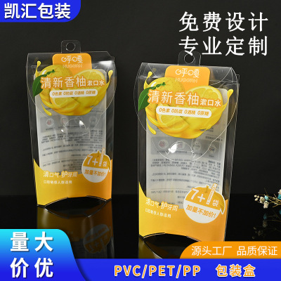 Mouthwash PVC Packing Box Printing Transparent Plastic Box Frosted Transparent Gift Box Pp Bait Pot Color Box Can Be Ordered