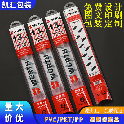 Automobile Wiper Blade Packing Box PVC Plastic Box Pp Frosted Strip Wiper Wiper Wiper Transparent Box Printing Color Printing