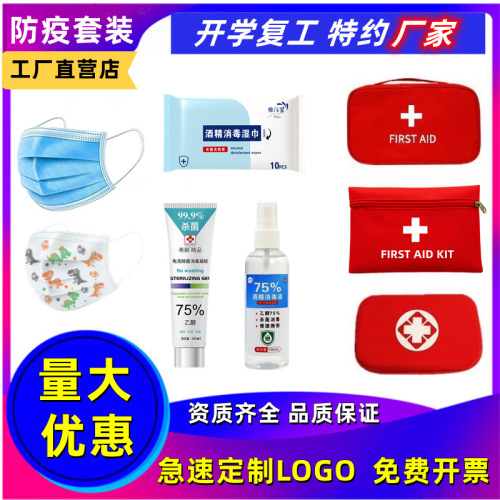 Epidemic Prevention Bag Gift Enterprise Returning to Work Children‘s School Epidemic Prevention Set Portable Disinfection Protective Supplies Family Health Bag