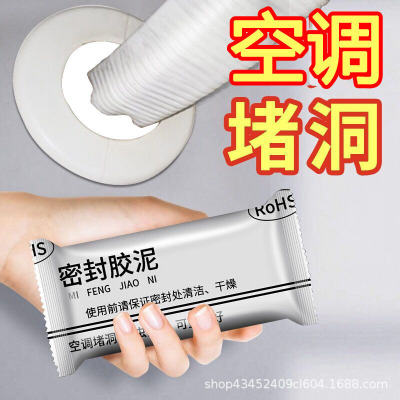 Air Conditioning Hole Sealing Clay Household Wall Hole Filling Plastic Plasticene Waterproof Sewer Pipe Sealing Mud Sealant