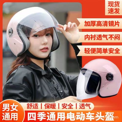 helmet male electric bicycle helmet female autumn and winter anti-fog warm new half helmet four seasons universal electric bicycle helmet