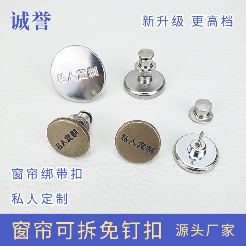 curtain strap button 17mm nail buckle i-shaped buckle flat metal curtain private custom removable nail-free
