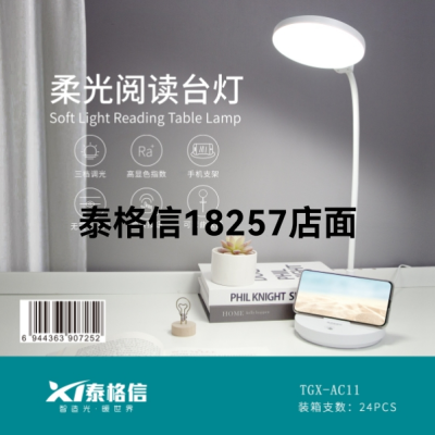 Taigexin Led Soft Light Reading Lamp TGX-AC11