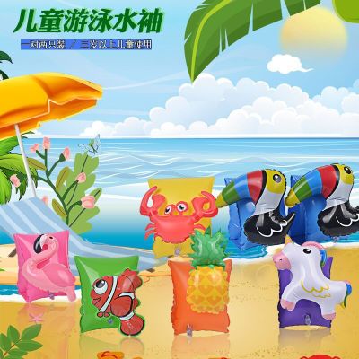 Thickened Ins Inflatable Cartoon Three-Dimensional Children's Arm Floats Summer New Long White Silk Sleeves Beginner Swimming Toy Supplies