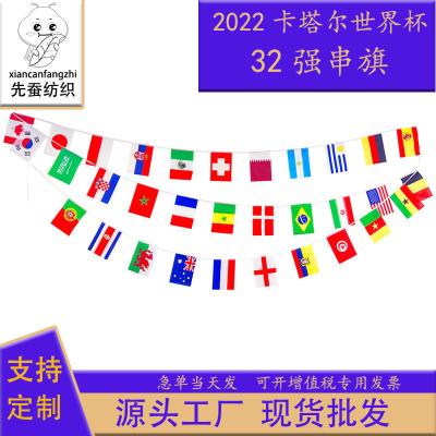 2022 Qatar World Cup String Flags Top 32 Fans Flag 14 * 21cm Hanging Flags 20 * 28cm Hanging Flag Manufacturer