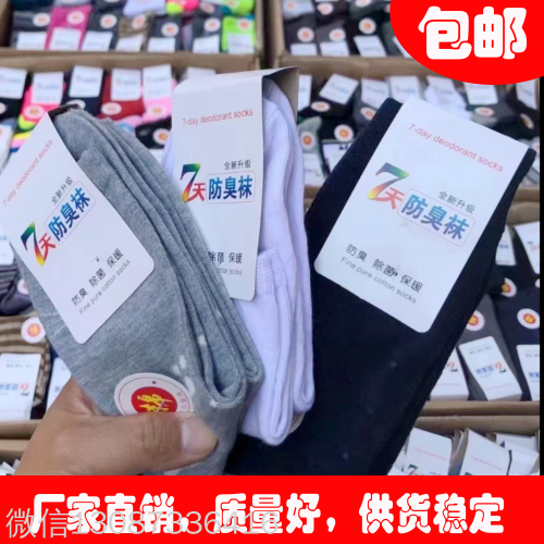 factory direct sales seven-day deodorant socks socks cotton socks mid-calf socks for men women children stall